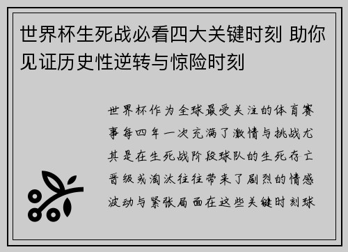 世界杯生死战必看四大关键时刻 助你见证历史性逆转与惊险时刻