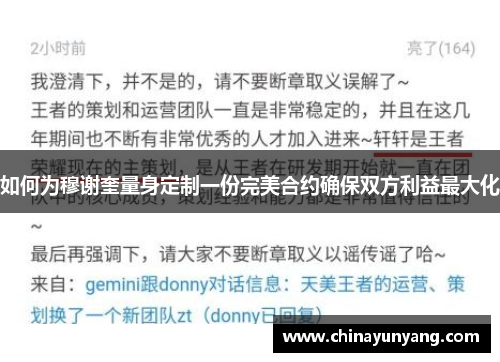 如何为穆谢奎量身定制一份完美合约确保双方利益最大化