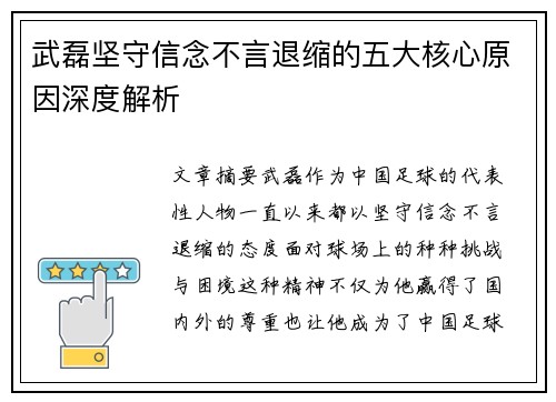 武磊坚守信念不言退缩的五大核心原因深度解析 武磊坚守信念不言退缩的五大核心原因深度解析
