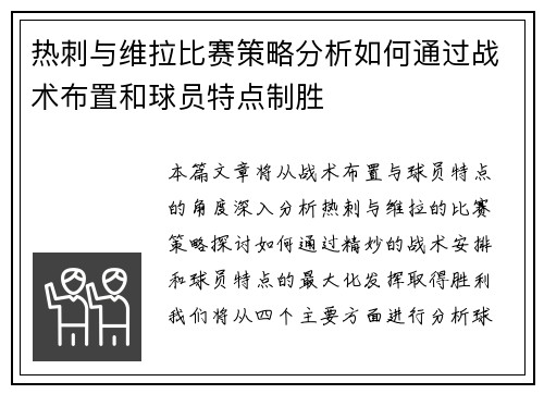 热刺与维拉比赛策略分析如何通过战术布置和球员特点制胜
