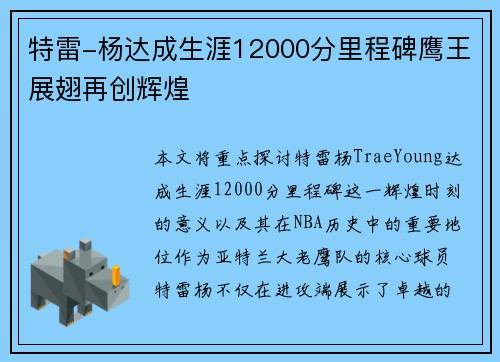 特雷-杨达成生涯12000分里程碑鹰王展翅再创辉煌 特雷-杨达成生涯12000分里程碑鹰王展翅再创辉煌